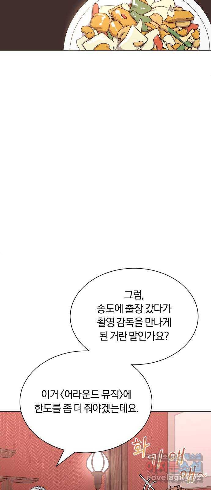 슈퍼스타 천대리 25화 회장님에게는 거래를! 36