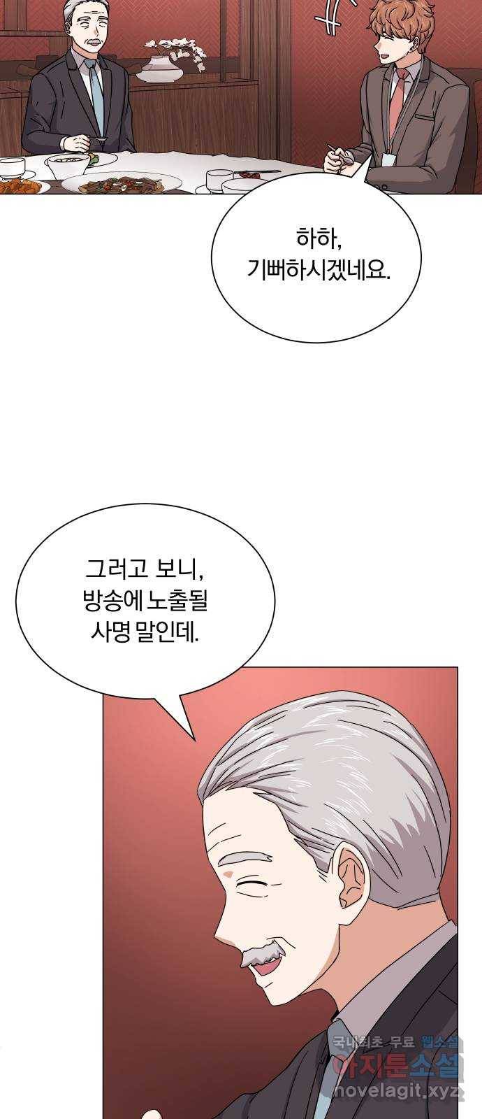 슈퍼스타 천대리 25화 회장님에게는 거래를! 37