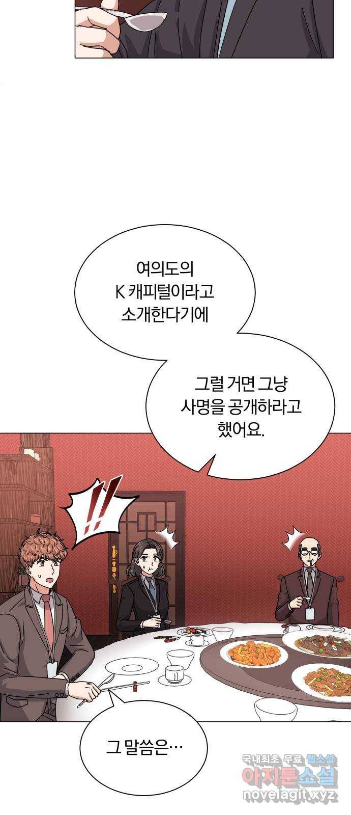 슈퍼스타 천대리 25화 회장님에게는 거래를! 38
