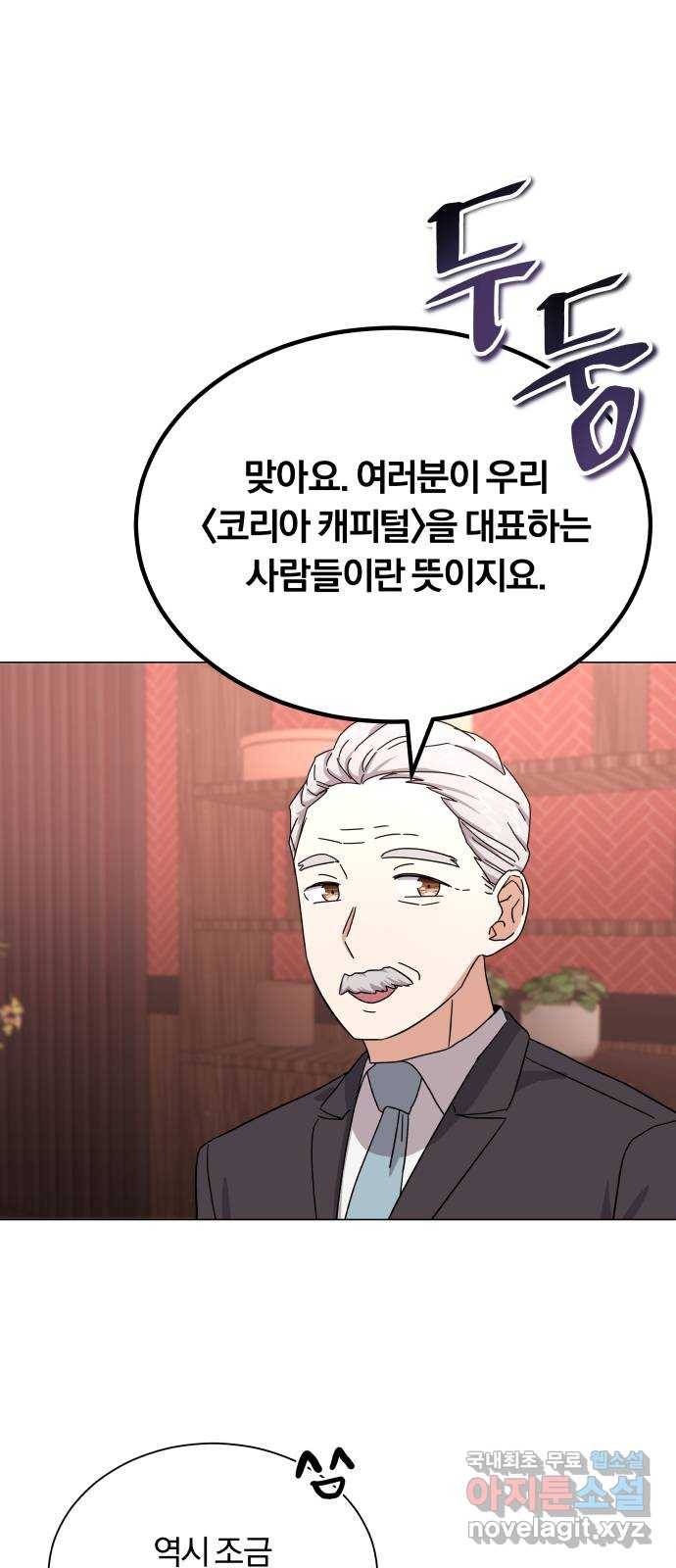 슈퍼스타 천대리 25화 회장님에게는 거래를! 39