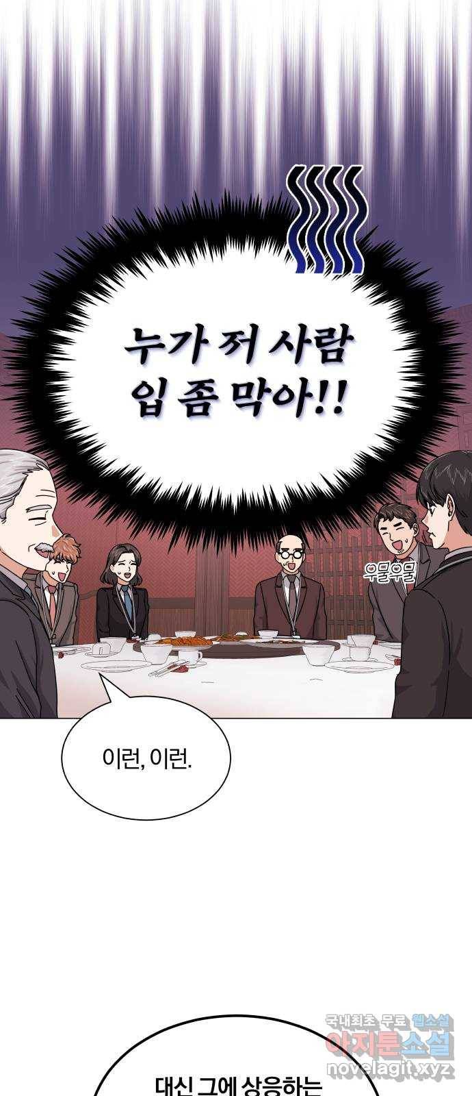 슈퍼스타 천대리 25화 회장님에게는 거래를! 41