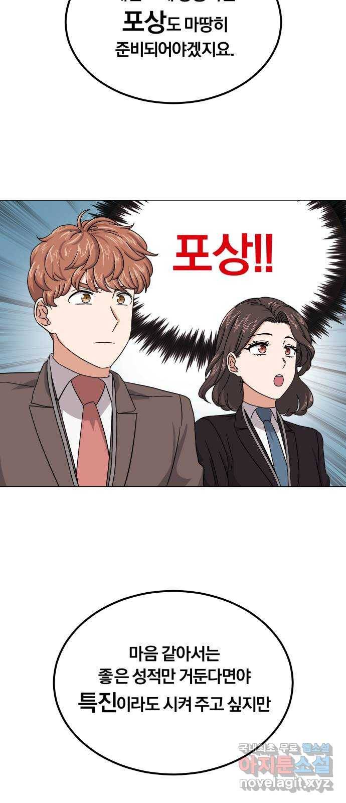 슈퍼스타 천대리 25화 회장님에게는 거래를! 42