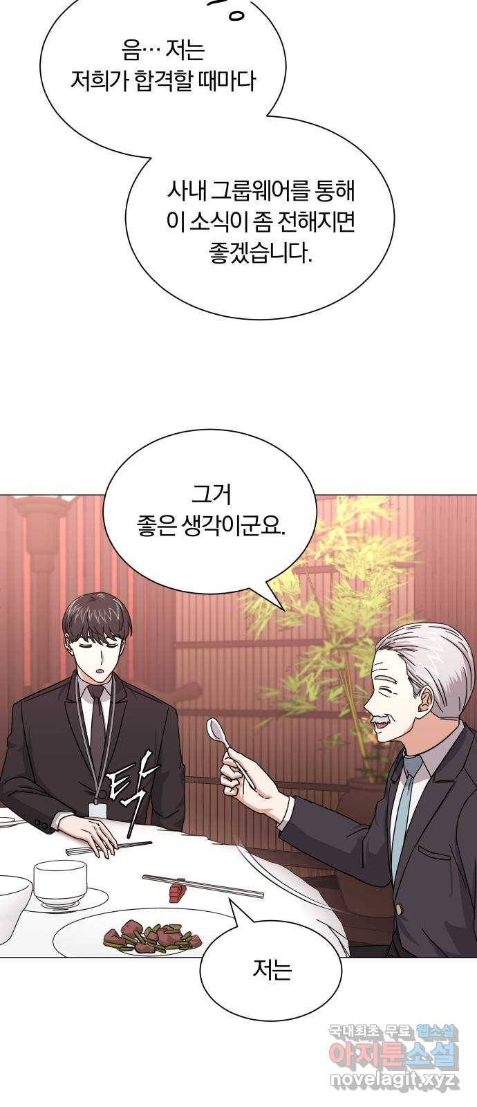 슈퍼스타 천대리 25화 회장님에게는 거래를! 46