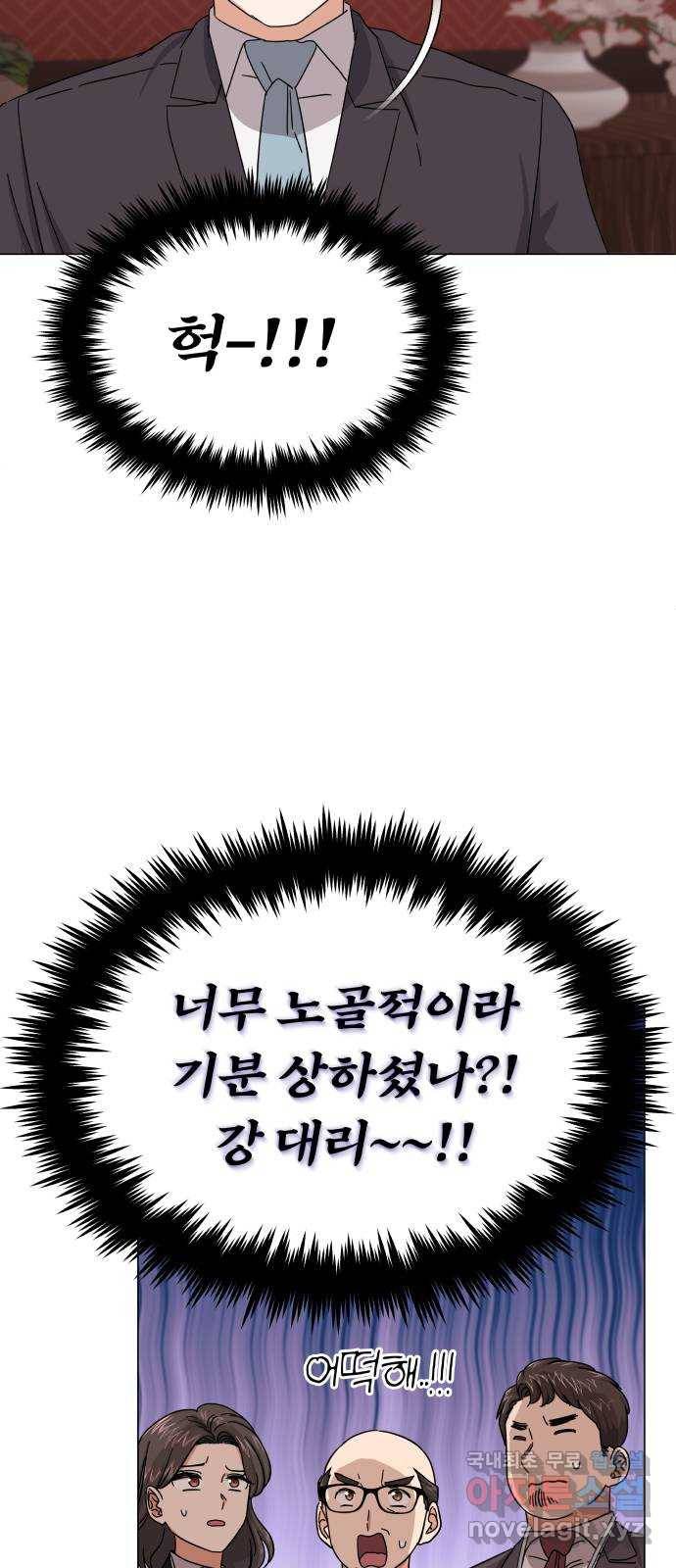 슈퍼스타 천대리 25화 회장님에게는 거래를! 49