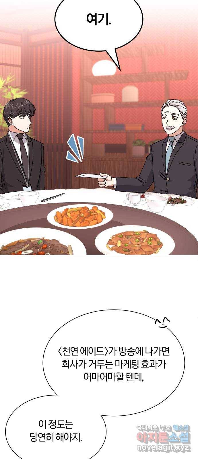 슈퍼스타 천대리 25화 회장님에게는 거래를! 51