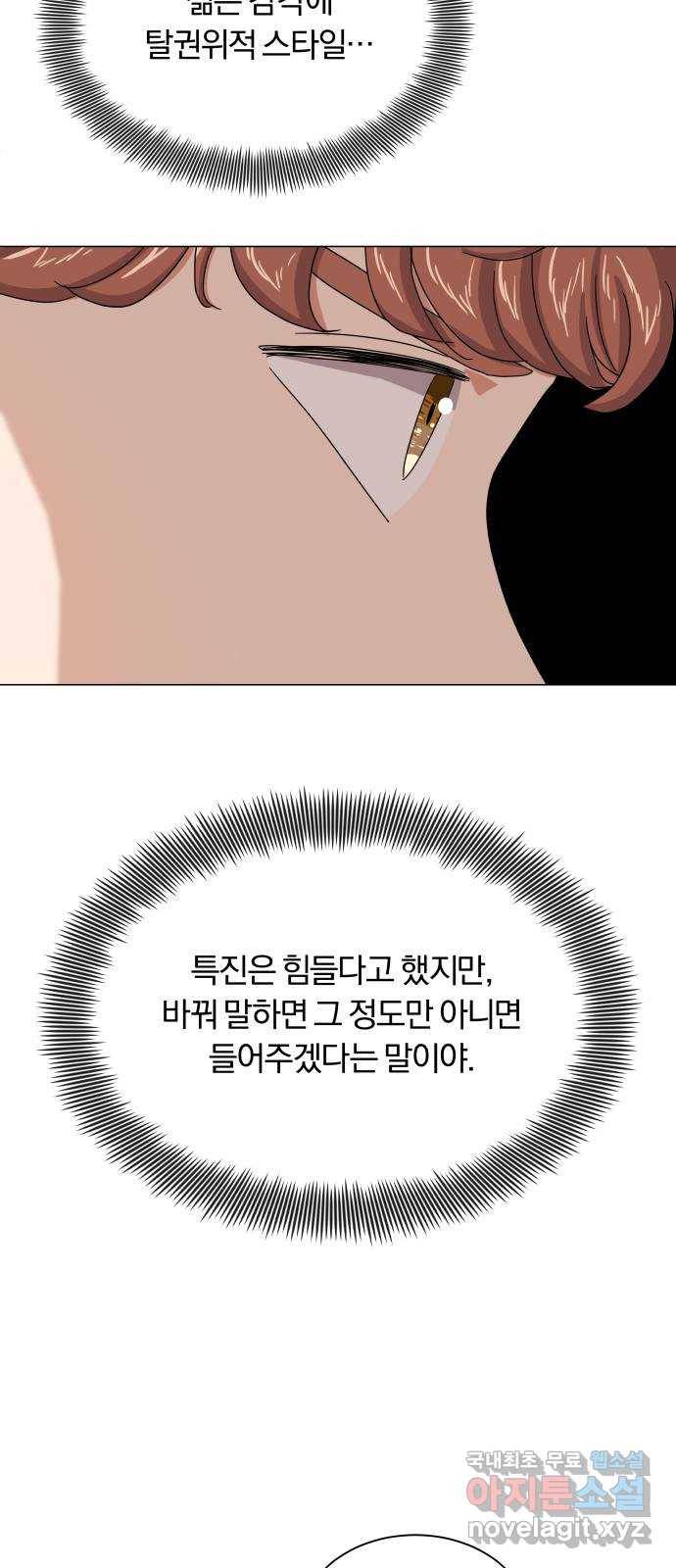 슈퍼스타 천대리 25화 회장님에게는 거래를! 55