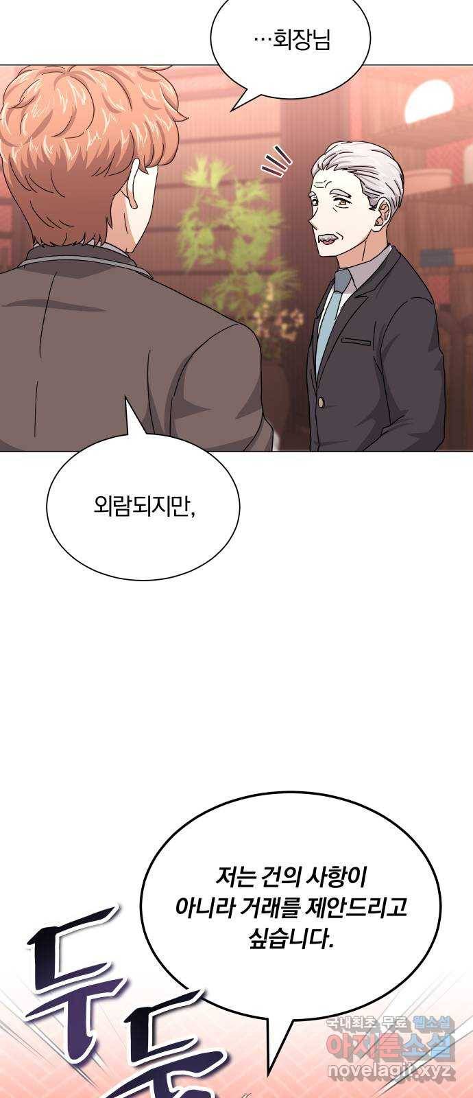 슈퍼스타 천대리 25화 회장님에게는 거래를! 56