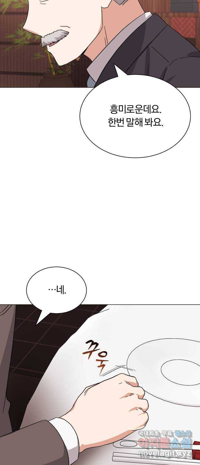 슈퍼스타 천대리 25화 회장님에게는 거래를! 58