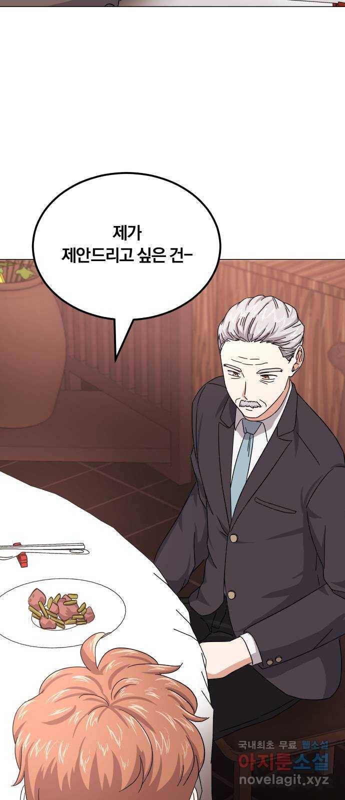 슈퍼스타 천대리 25화 회장님에게는 거래를! 59