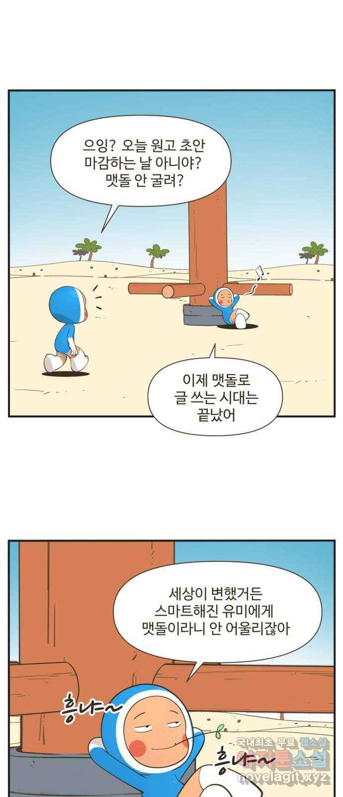 유미의 작가 수칙 8화 : 지켜야 할 원칙이 있다규! 1