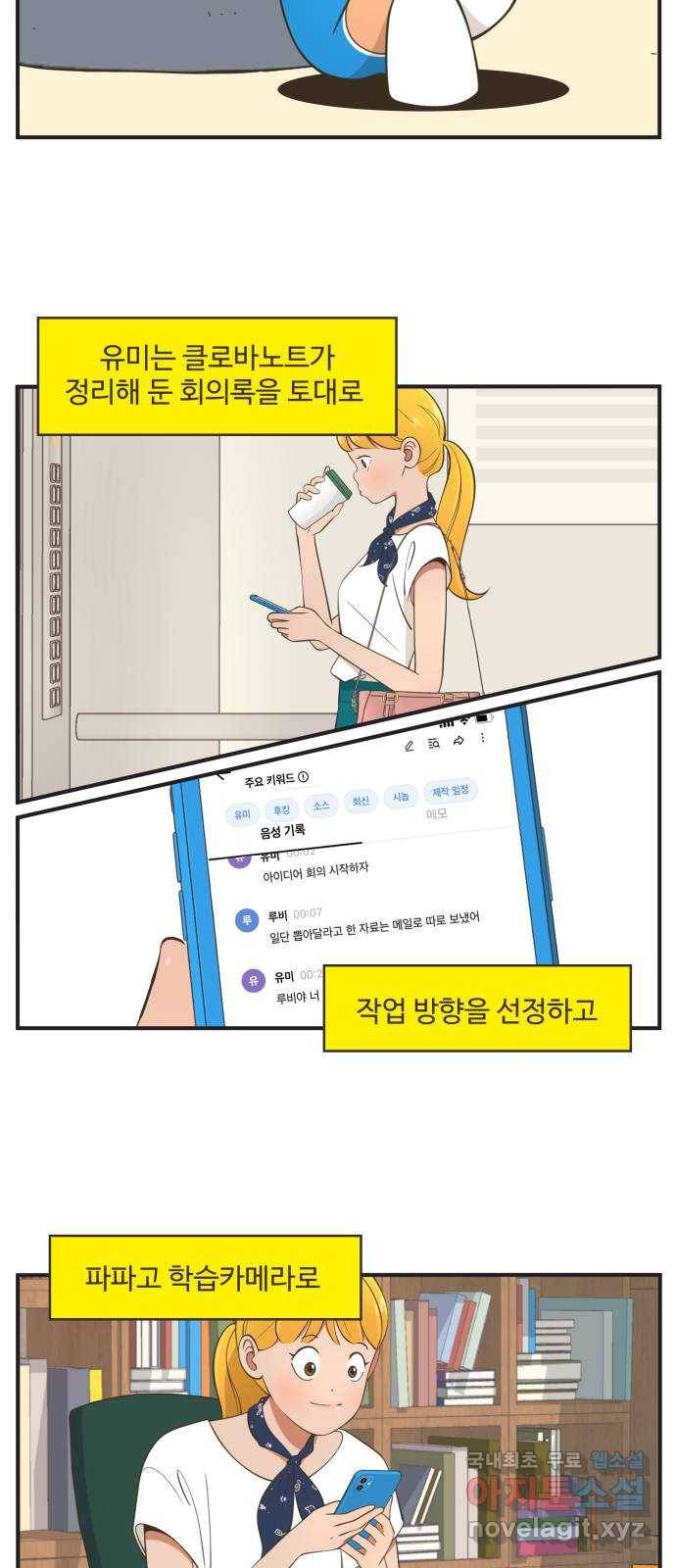 유미의 작가 수칙 8화 : 지켜야 할 원칙이 있다규! 2