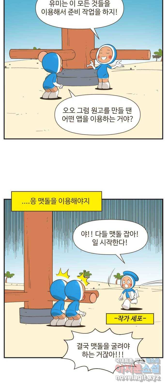 유미의 작가 수칙 8화 : 지켜야 할 원칙이 있다규! 4