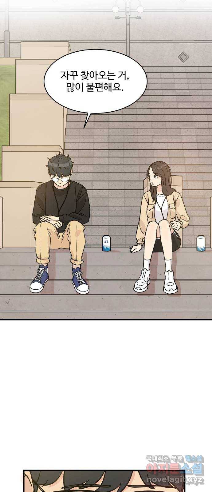 찌질하지만 로맨스는 하고 싶어 18화 - 그거 사랑이에요 5