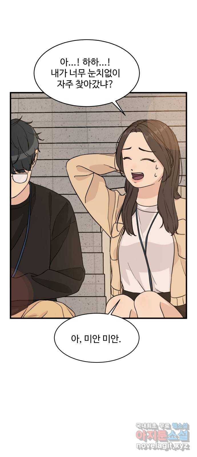 찌질하지만 로맨스는 하고 싶어 18화 - 그거 사랑이에요 7