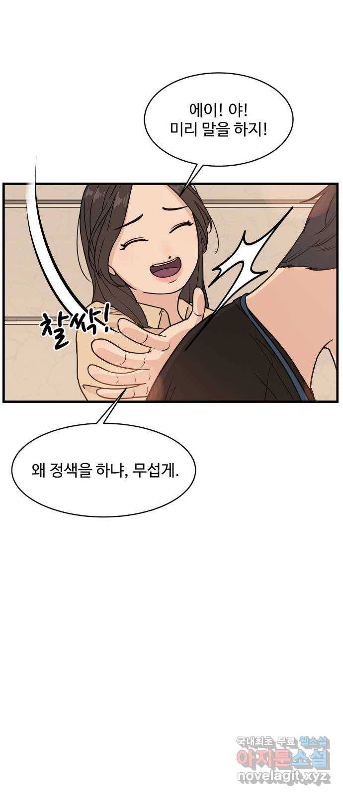 찌질하지만 로맨스는 하고 싶어 18화 - 그거 사랑이에요 8