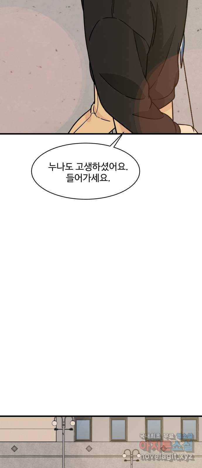찌질하지만 로맨스는 하고 싶어 18화 - 그거 사랑이에요 11