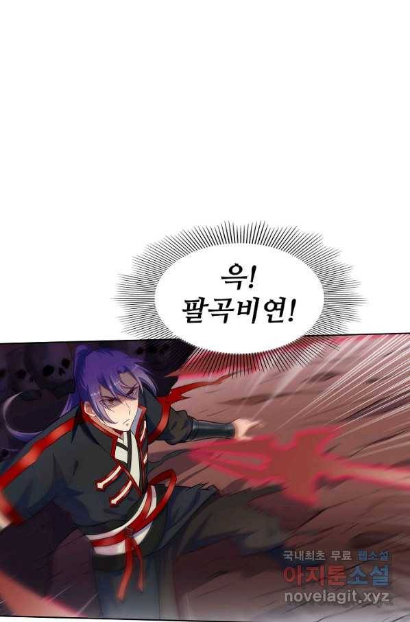 백련성신 659화 1