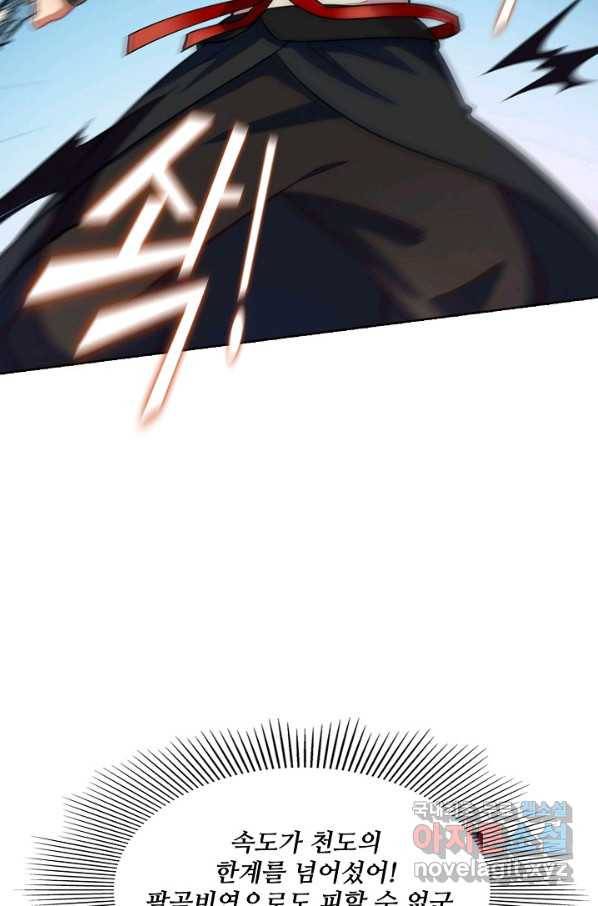백련성신 659화 4