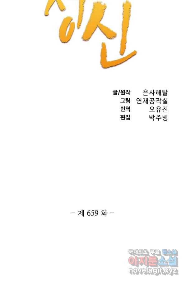 백련성신 659화 11