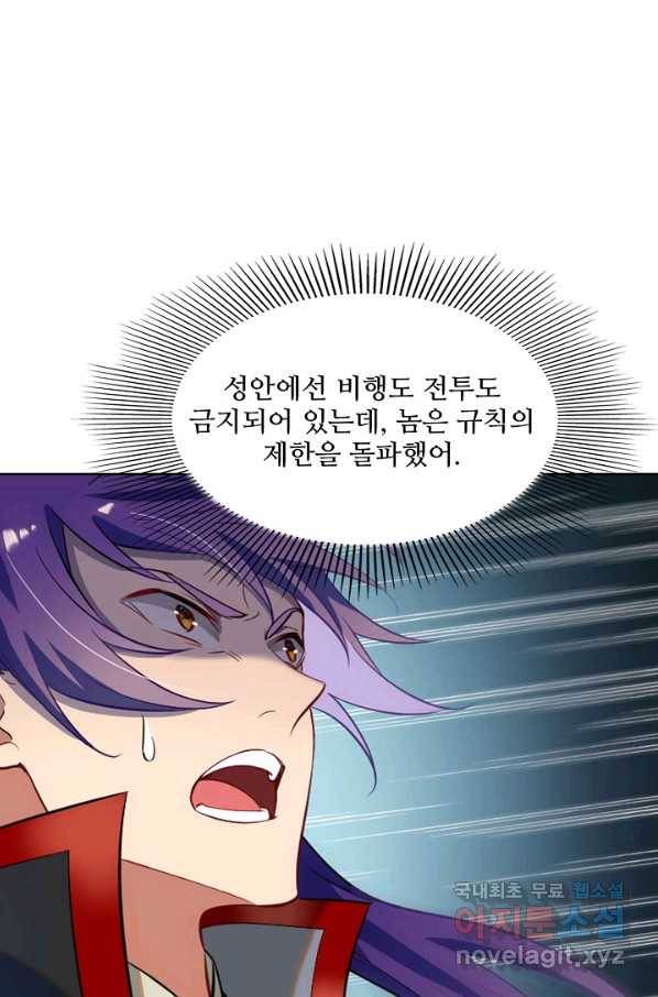 백련성신 659화 12