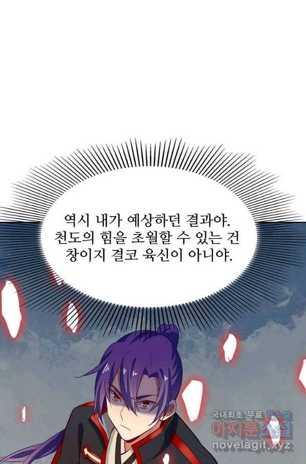 백련성신 659화 22