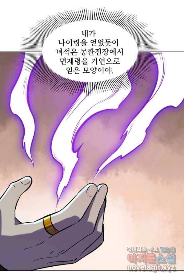 백련성신 659화 35