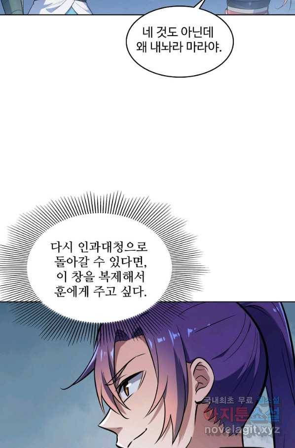 백련성신 659화 43