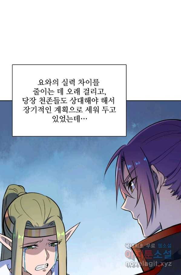 백련성신 659화 78
