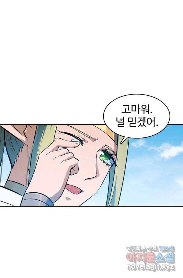 백련성신 659화 83