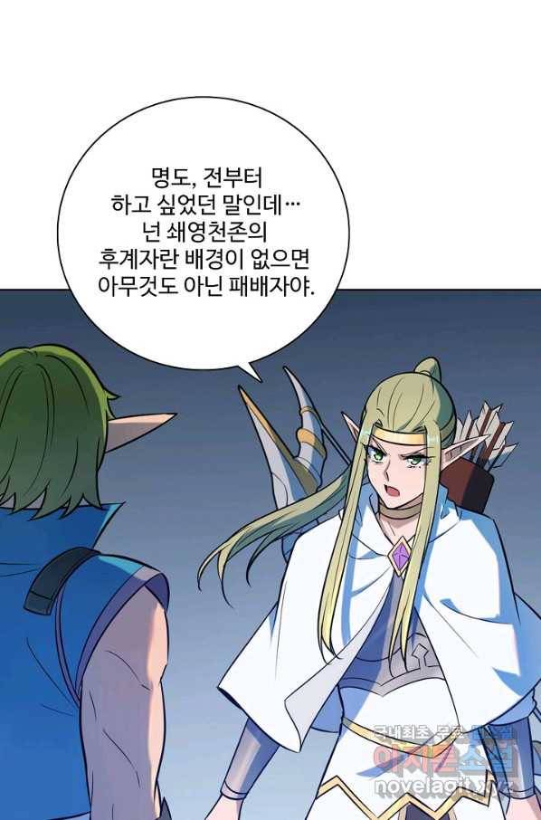 백련성신 659화 84