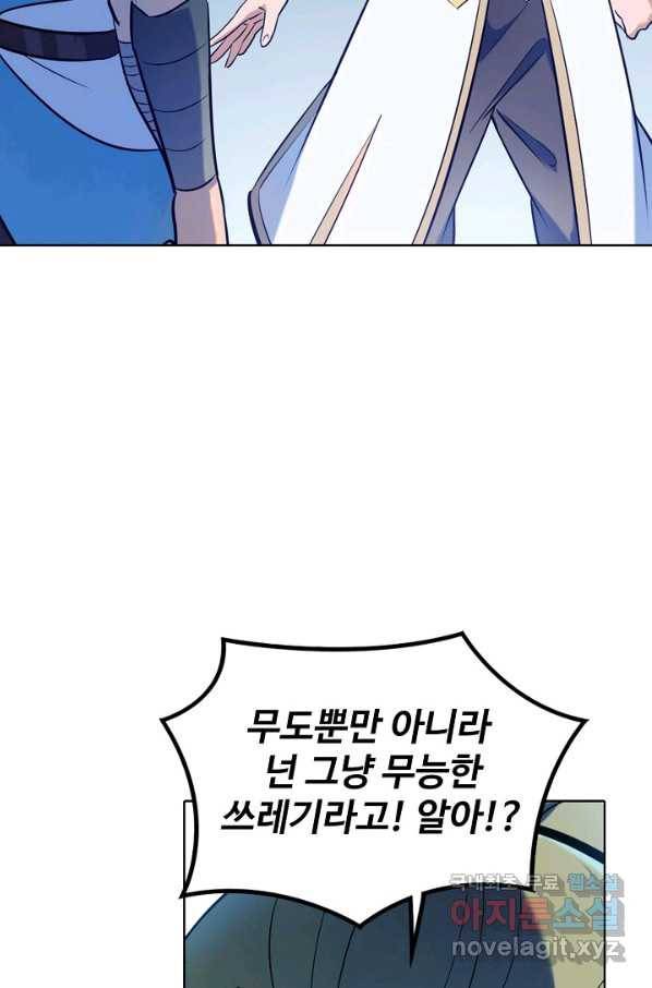 백련성신 659화 85