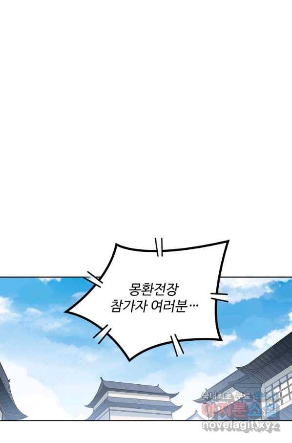 백련성신 659화 94