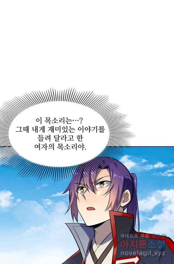 백련성신 659화 95