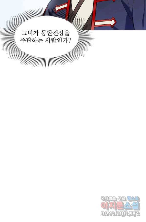 백련성신 659화 96