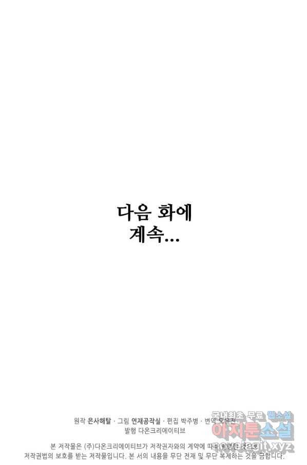 백련성신 659화 97