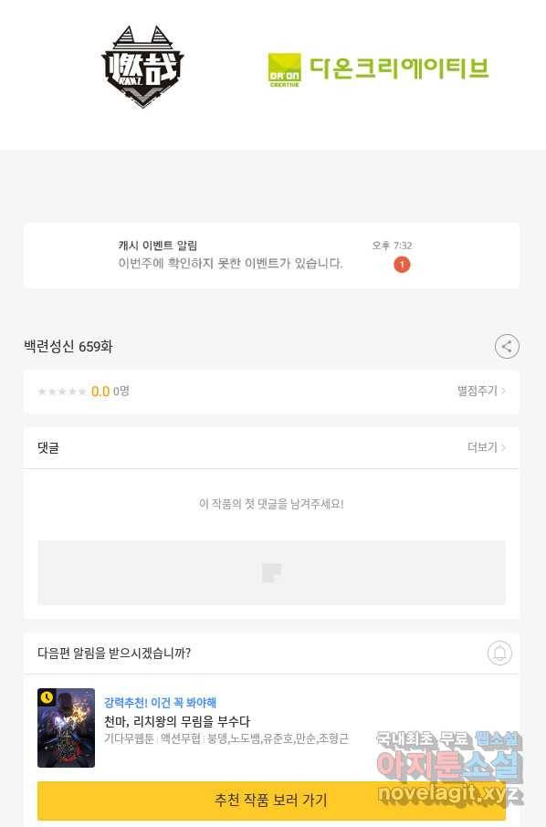 백련성신 659화 98