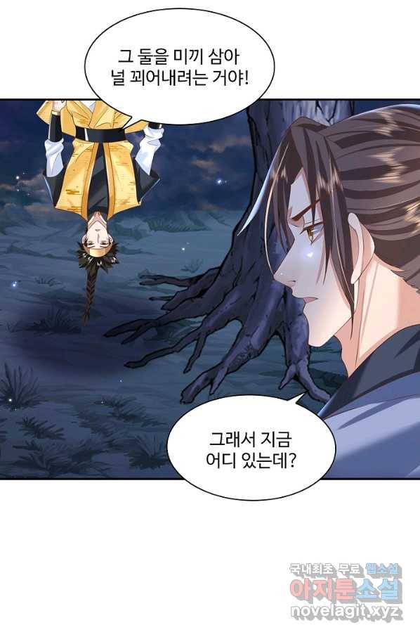 제천만계에서 돌아오다 81화 3