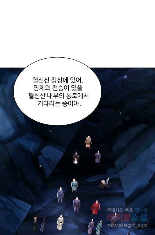 제천만계에서 돌아오다 81화 4