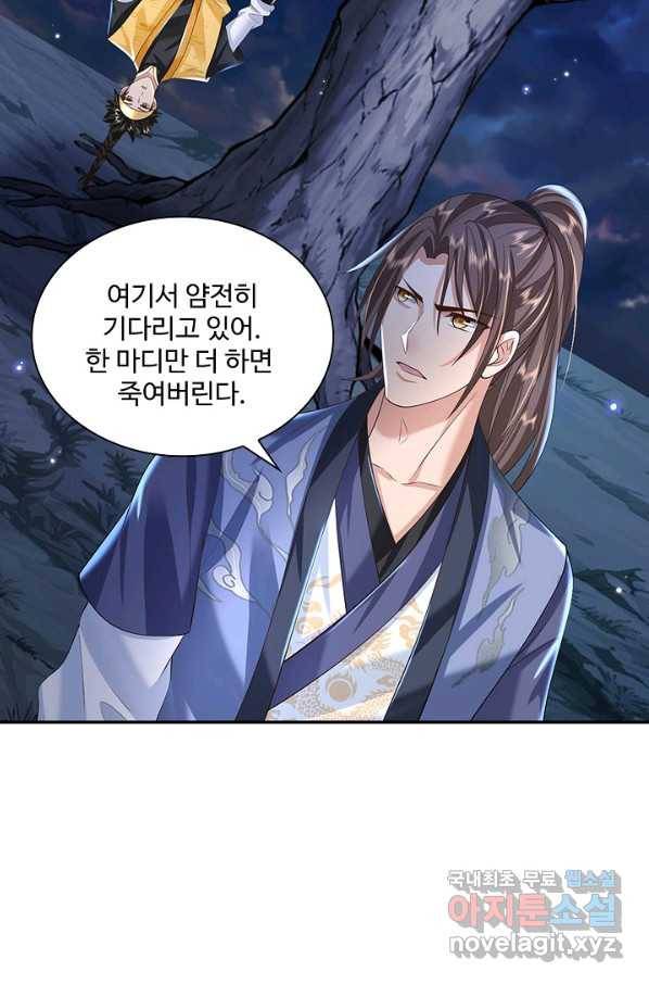 제천만계에서 돌아오다 81화 6