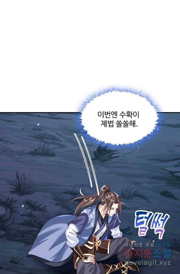 제천만계에서 돌아오다 81화 8