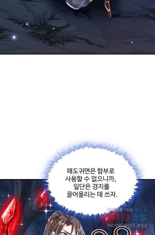 제천만계에서 돌아오다 81화 9