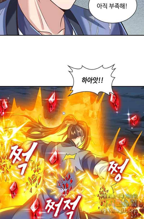 제천만계에서 돌아오다 81화 15