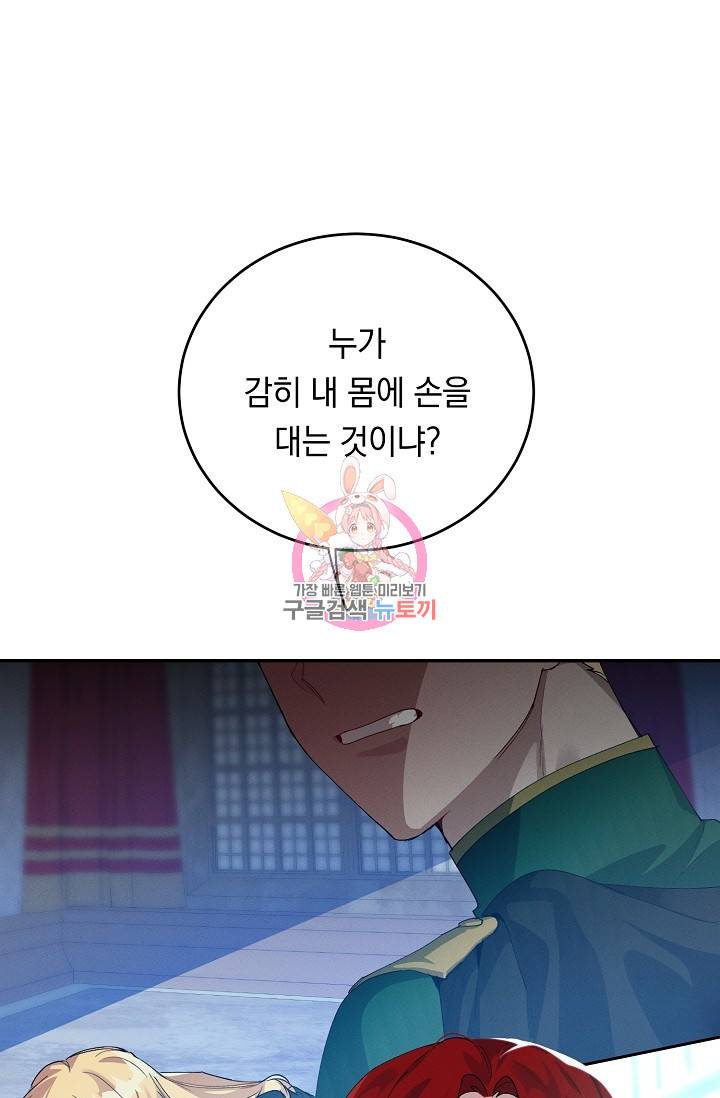 답장을 주세요, 왕자님 66화 1