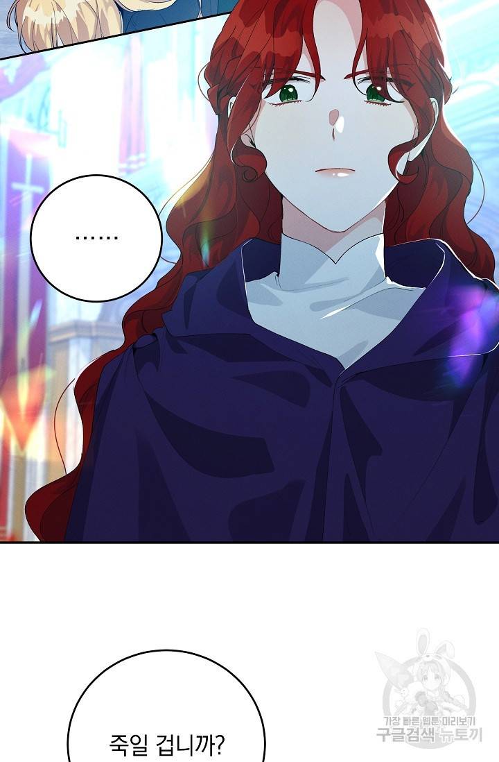 답장을 주세요, 왕자님 66화 2