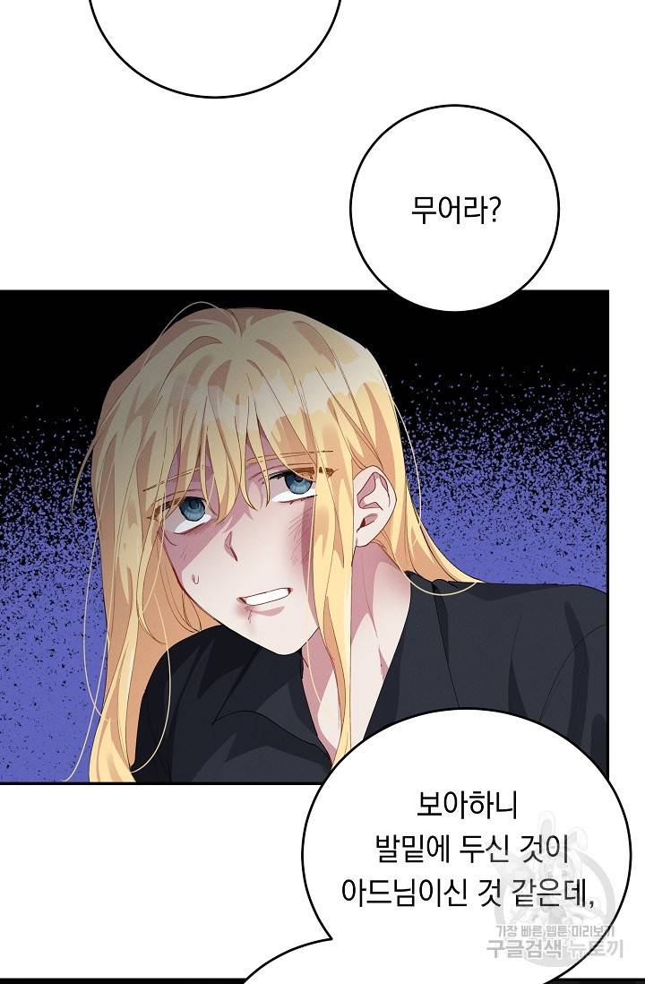 답장을 주세요, 왕자님 66화 3