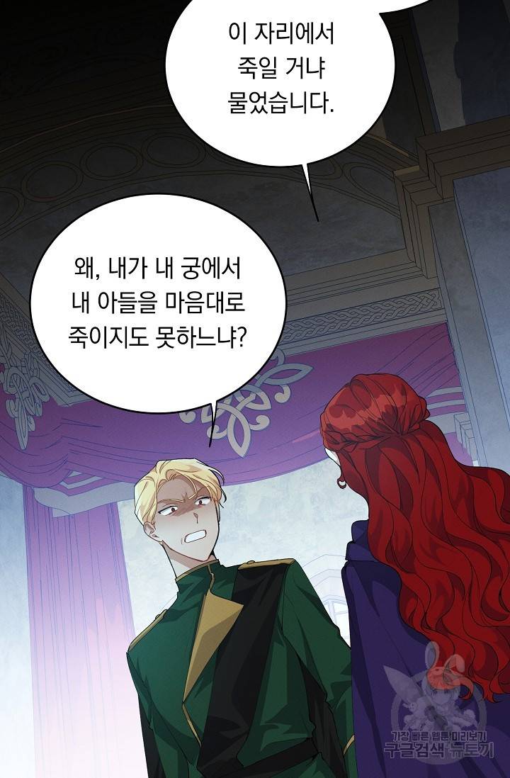 답장을 주세요, 왕자님 66화 4