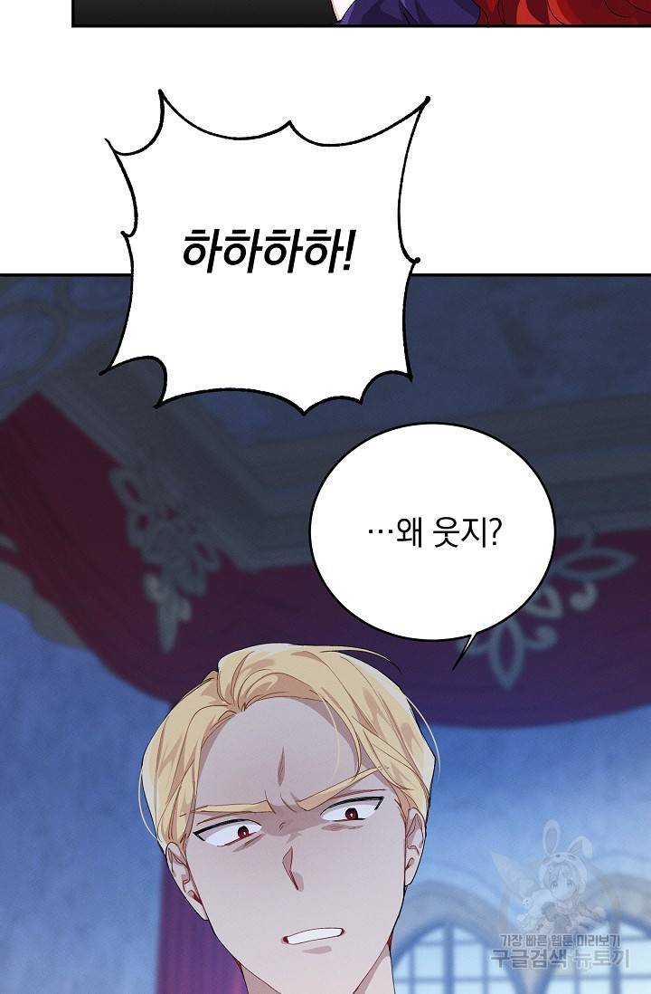 답장을 주세요, 왕자님 66화 6