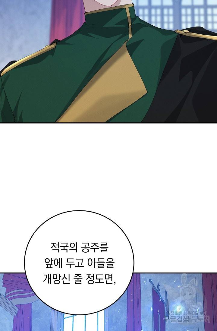 답장을 주세요, 왕자님 66화 7
