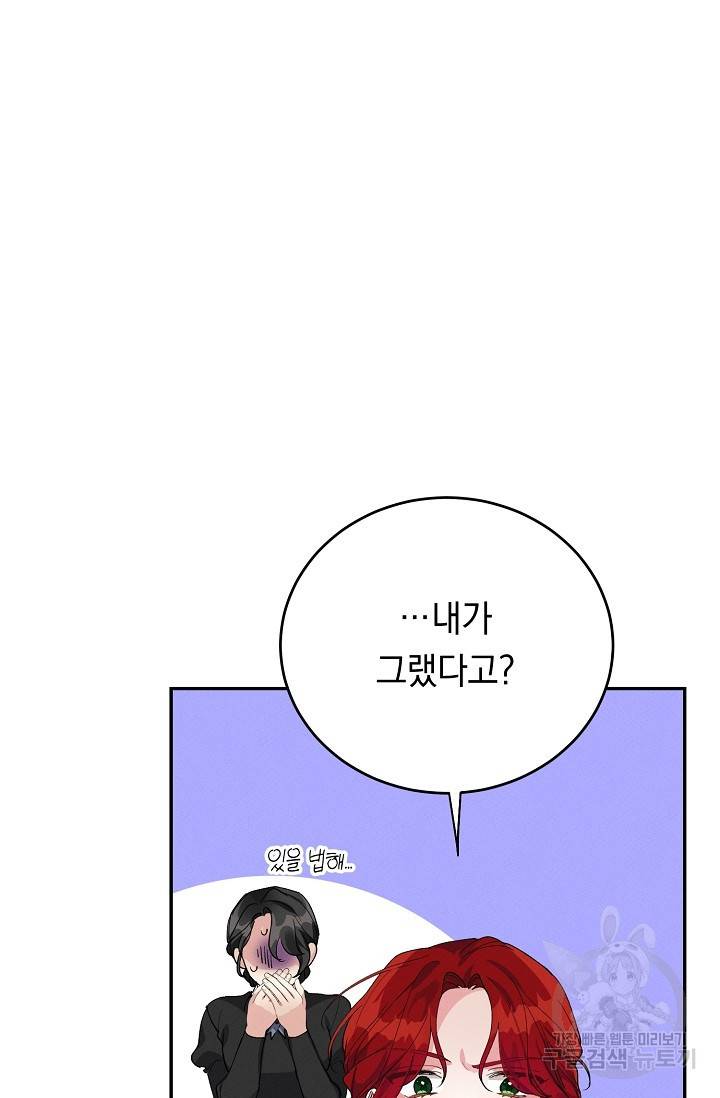 답장을 주세요, 왕자님 66화 11