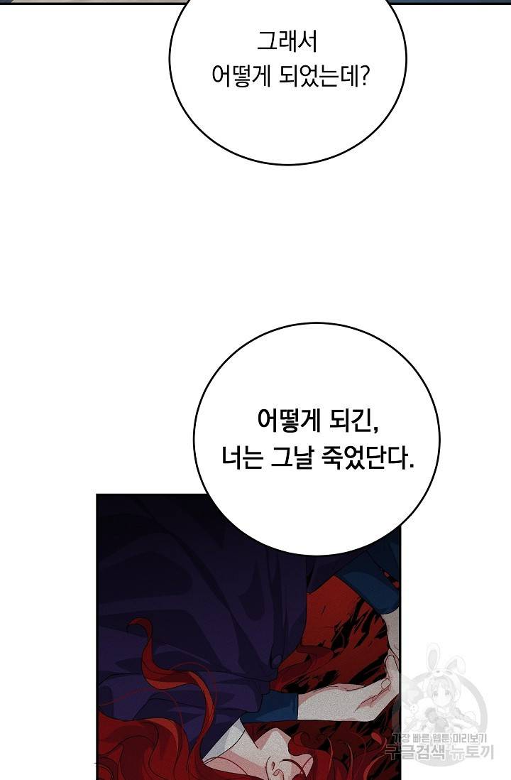 답장을 주세요, 왕자님 66화 14